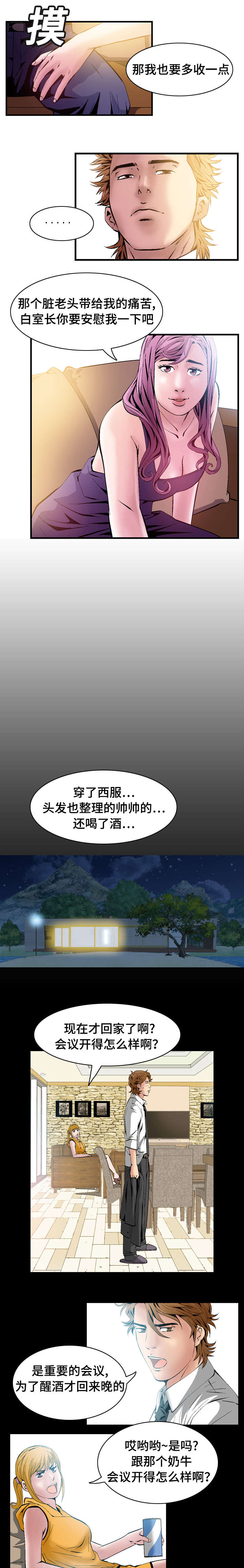 《这俩杀手不太冷》第36话 第4页
