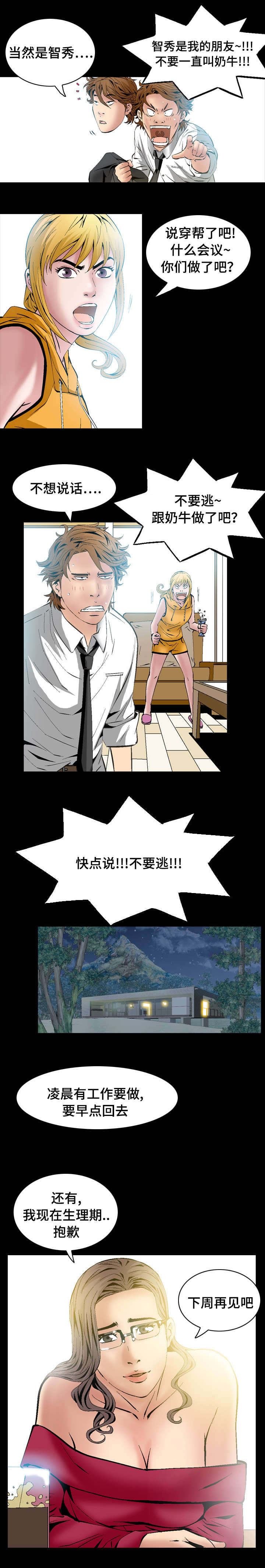 《这俩杀手不太冷》第36话 第5页