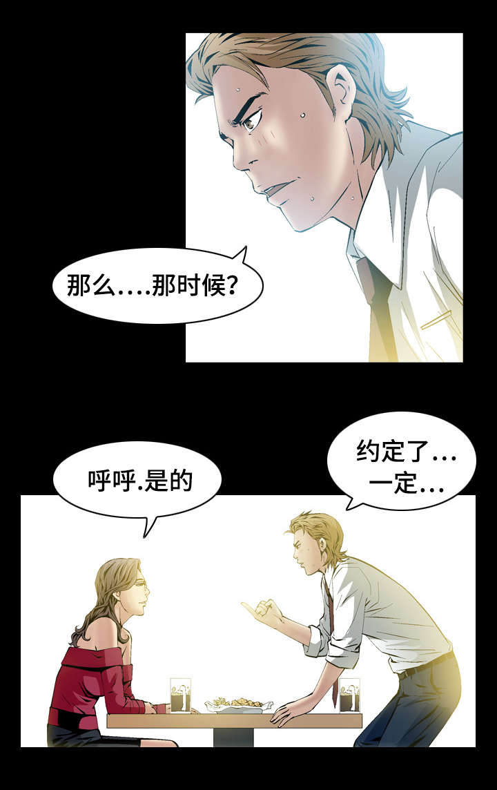 《这俩杀手不太冷》第36话 第6页