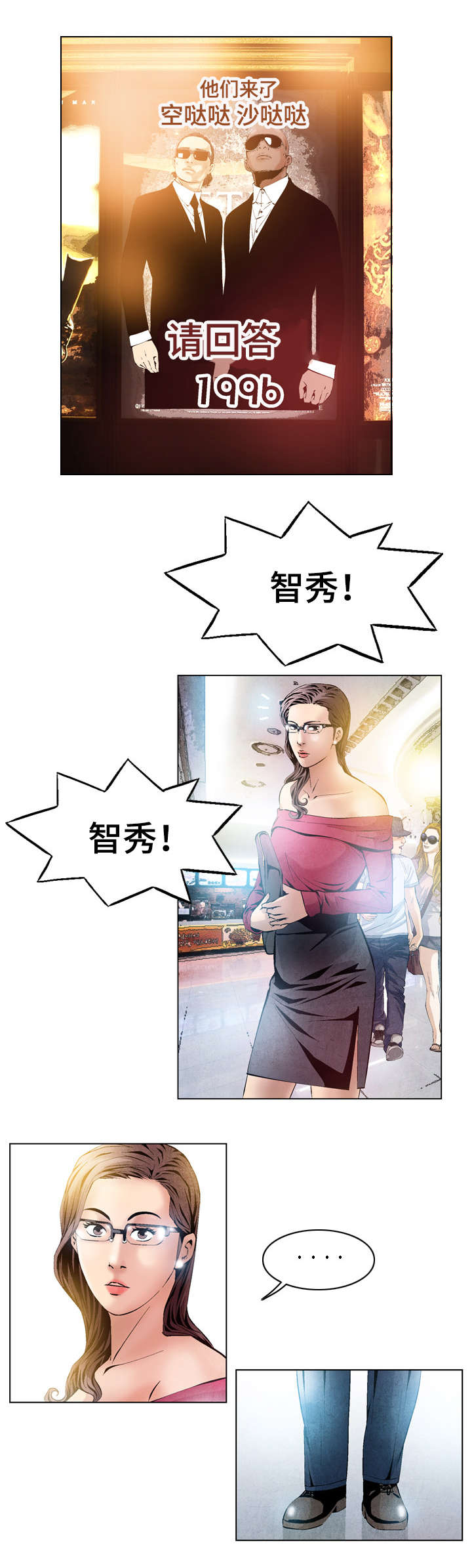 《这俩杀手不太冷》第34话 第1页