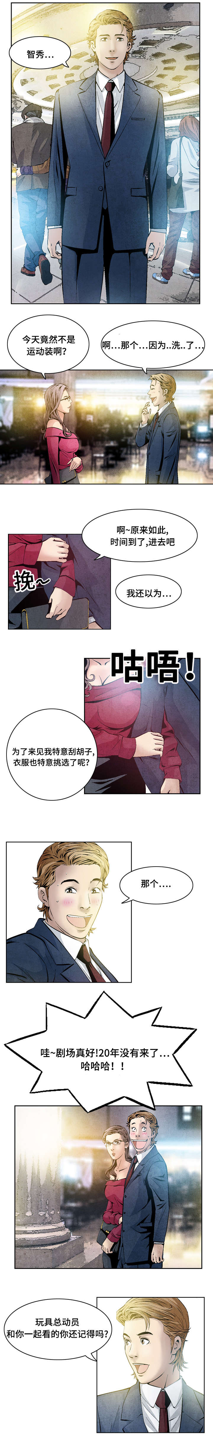 《这俩杀手不太冷》第34话 第2页