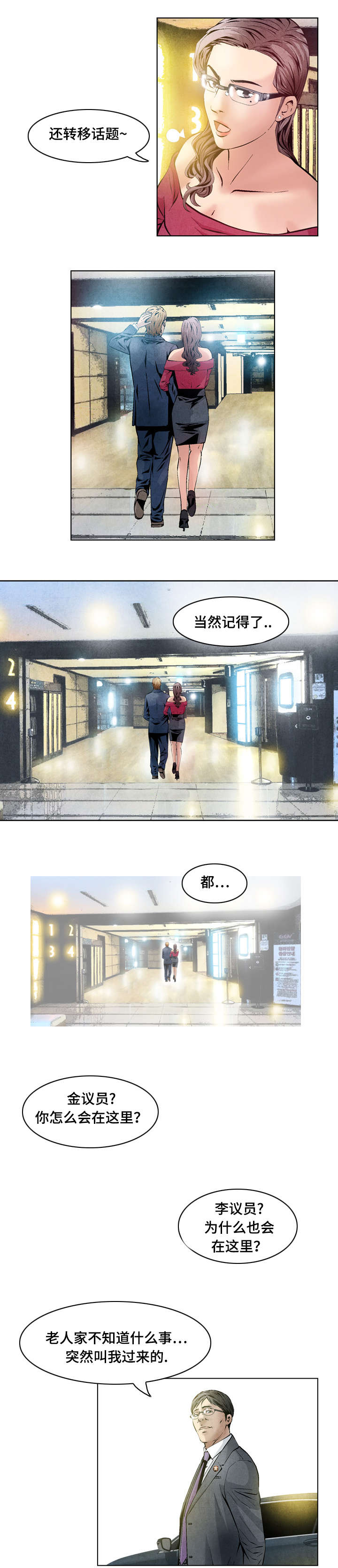 《这俩杀手不太冷》第34话 第3页