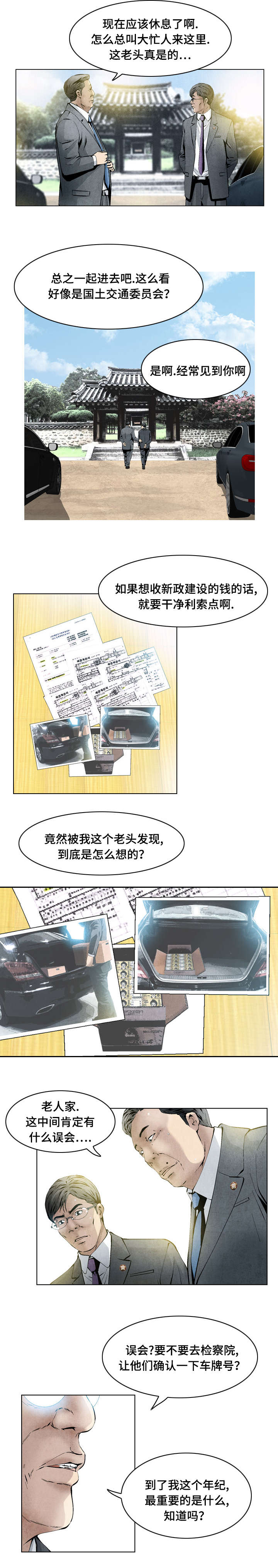 《这俩杀手不太冷》第34话 第4页