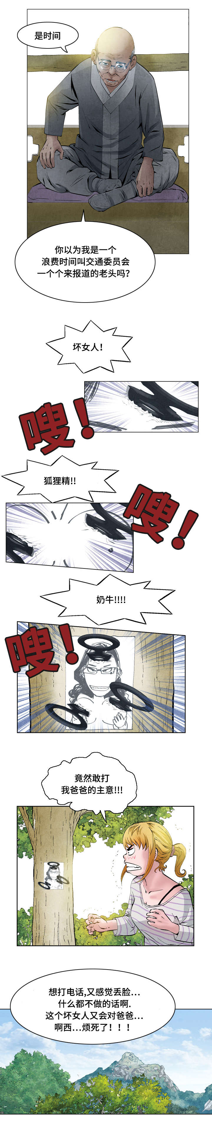《这俩杀手不太冷》第34话 第5页