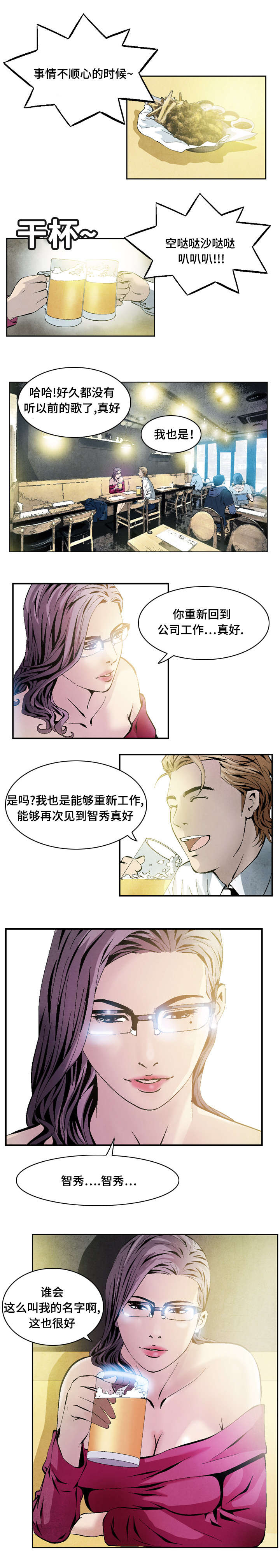 《这俩杀手不太冷》第35话 第1页