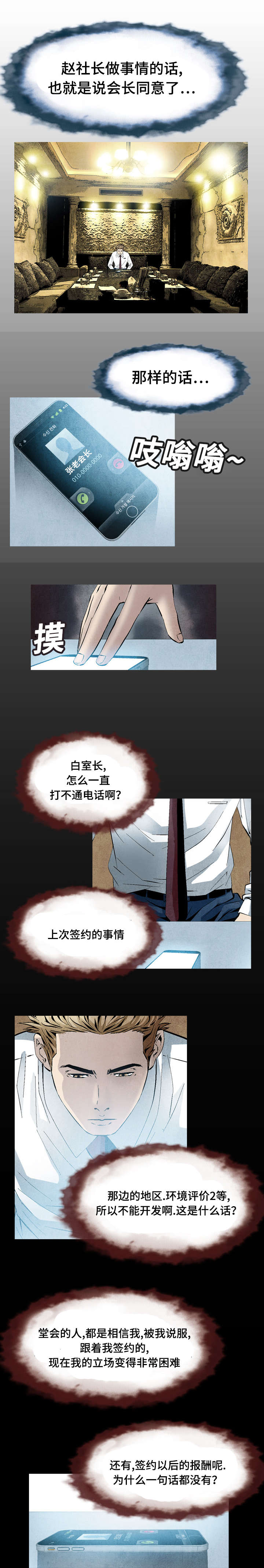 《这俩杀手不太冷》第35话 第2页