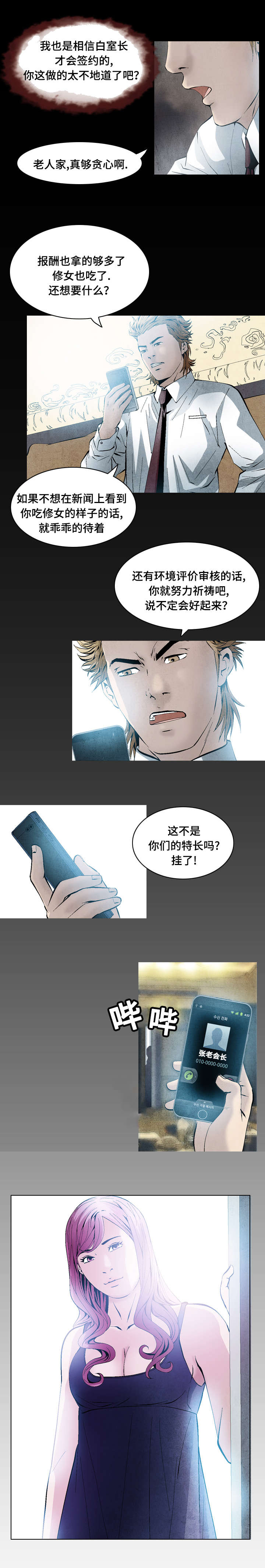 《这俩杀手不太冷》第35话 第3页