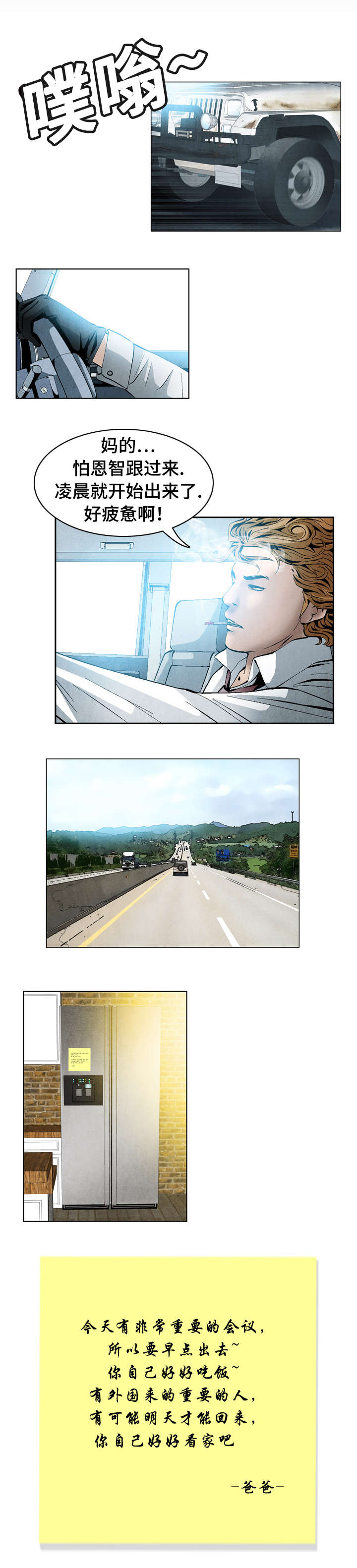 《这俩杀手不太冷》第38话 第2页