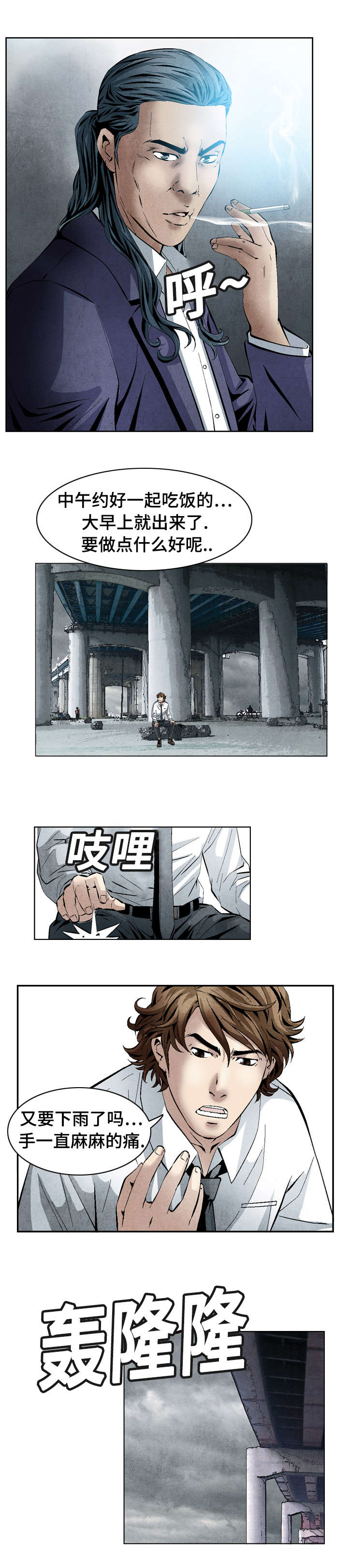 《这俩杀手不太冷》第38话 第4页