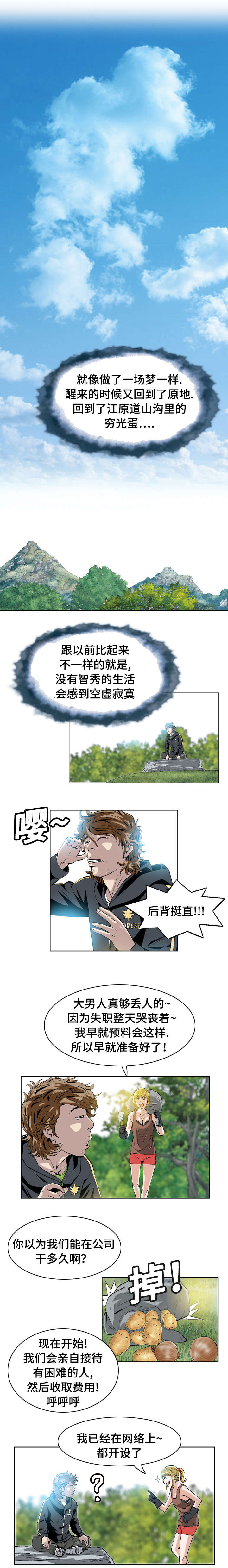 《这俩杀手不太冷》第39话 第6页