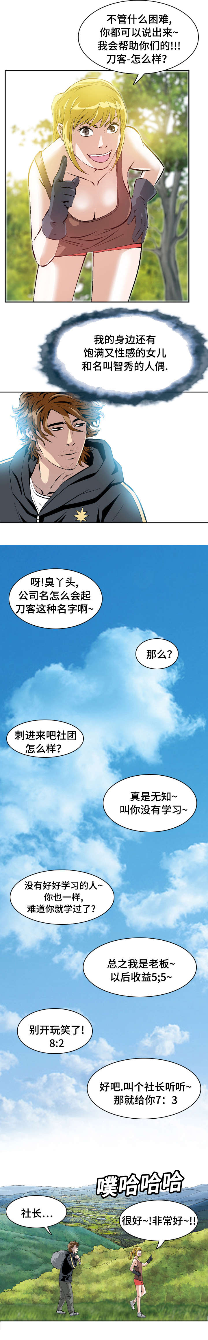 《这俩杀手不太冷》第39话 第7页