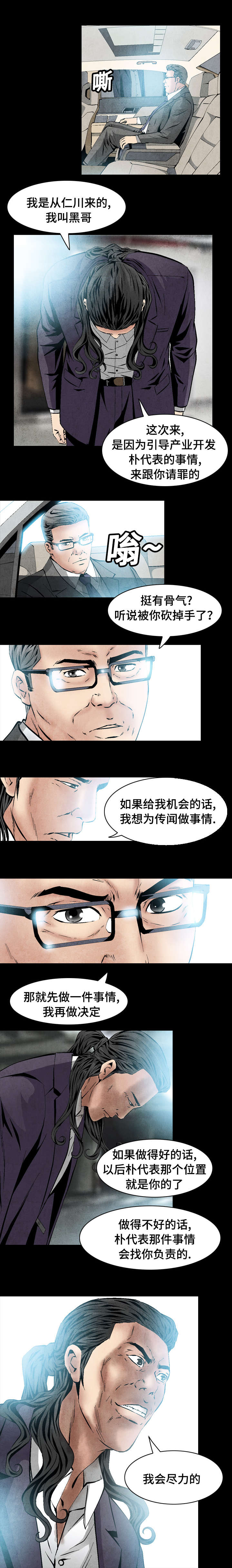 《这俩杀手不太冷》第37话 第5页