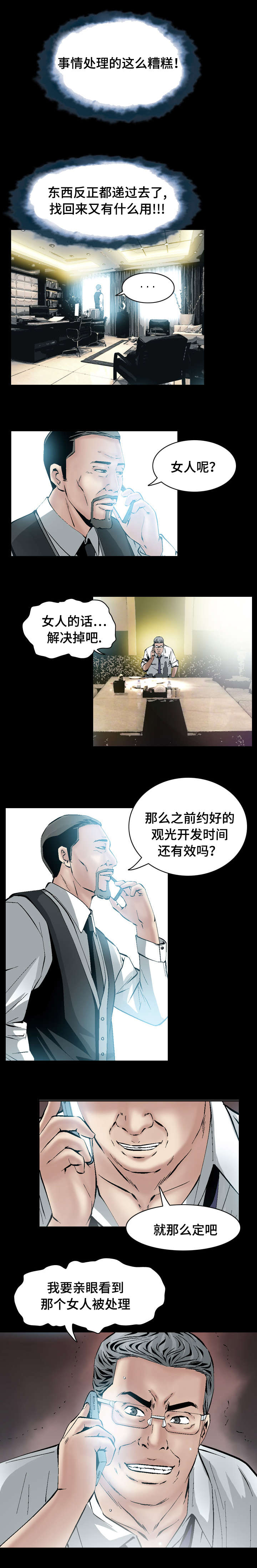 《这俩杀手不太冷》第37话 第6页