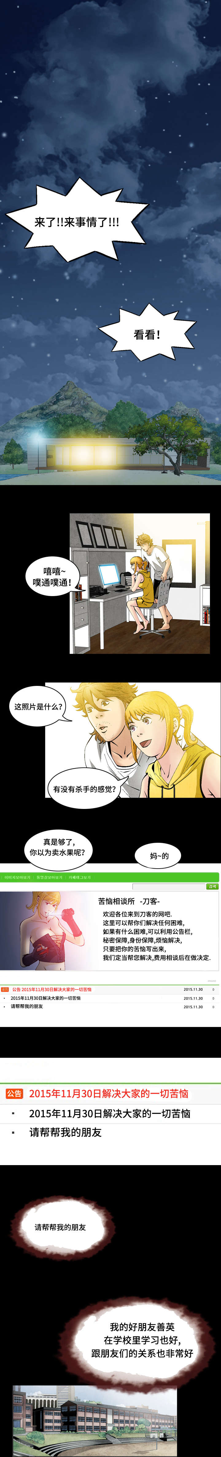 《这俩杀手不太冷》第40话 第1页