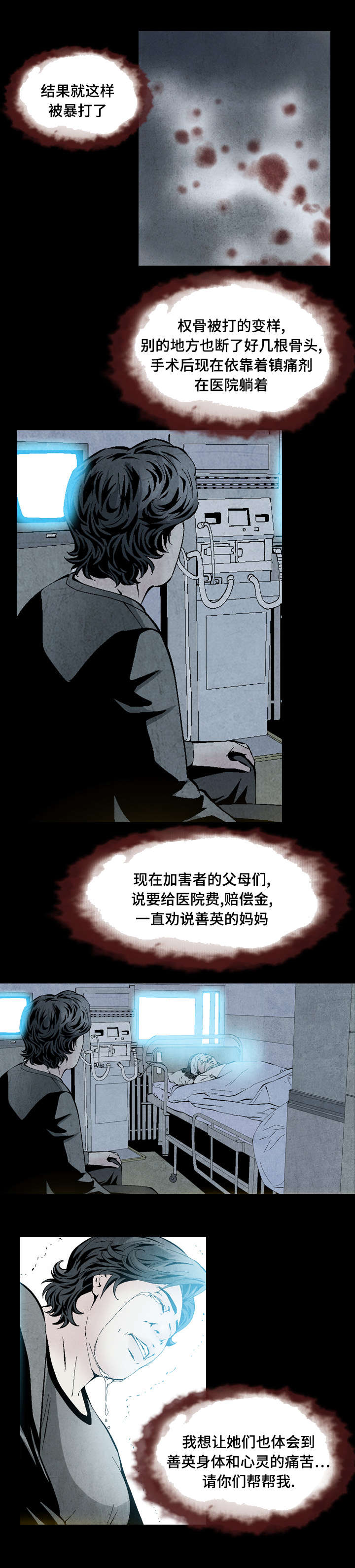 《这俩杀手不太冷》第40话 第3页