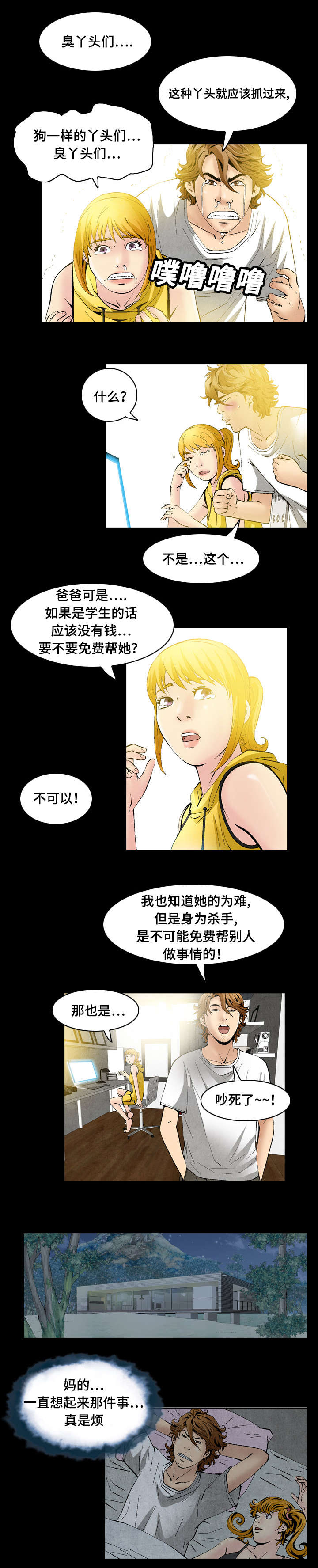 《这俩杀手不太冷》第40话 第4页