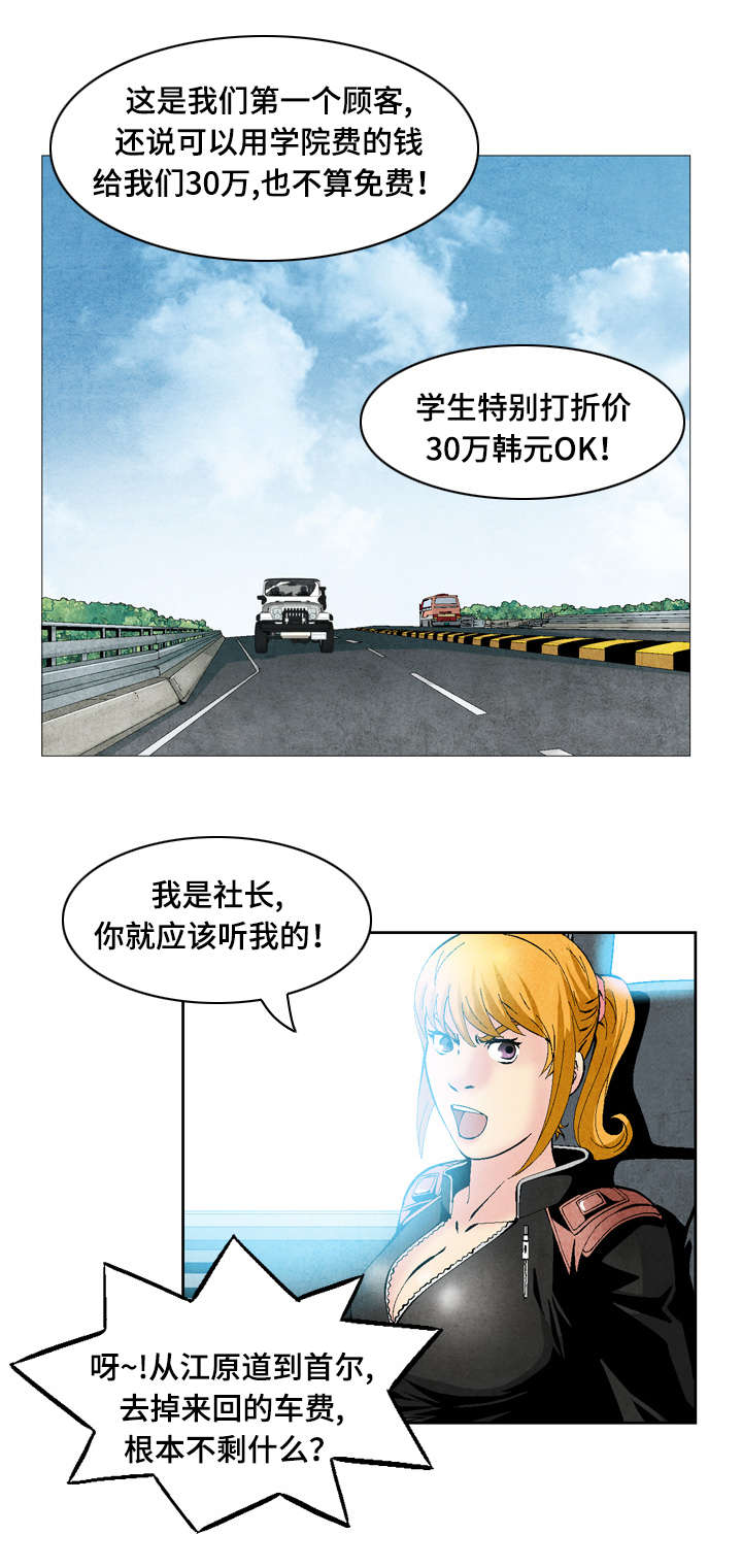 《这俩杀手不太冷》第40话 第5页