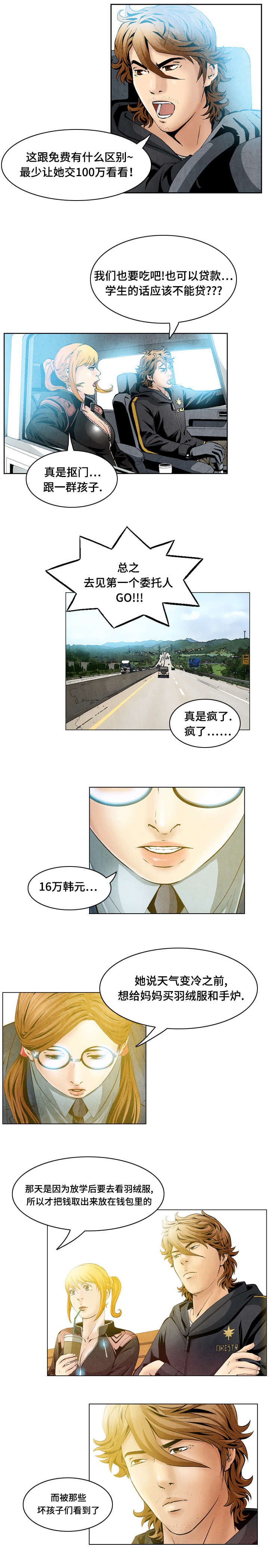 《这俩杀手不太冷》第40话 第6页