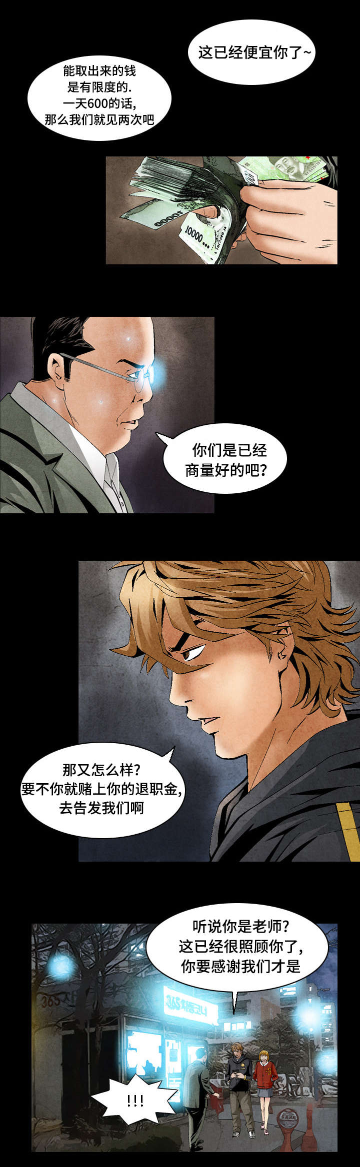 《这俩杀手不太冷》第42话 第5页