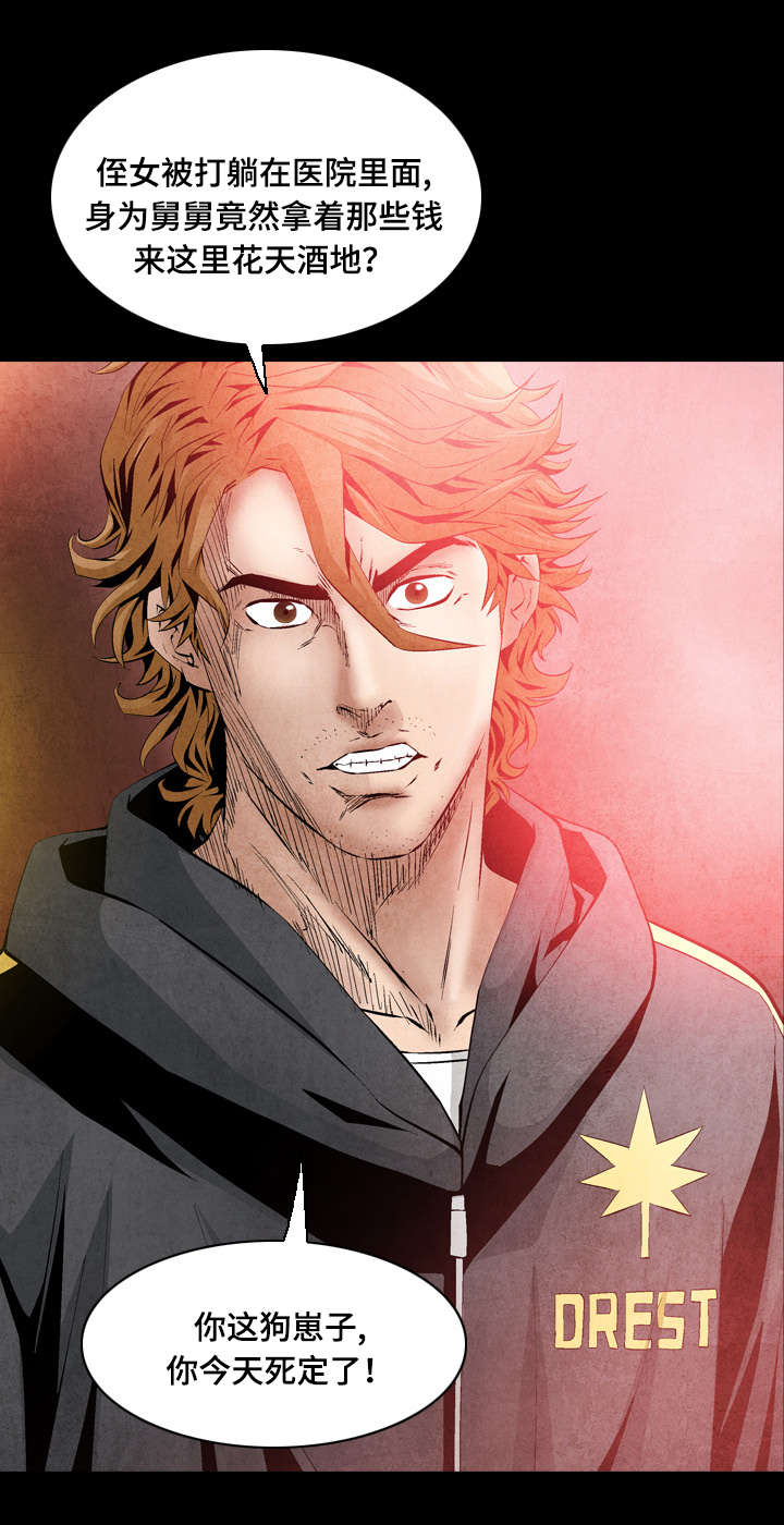 《这俩杀手不太冷》第42话 第9页