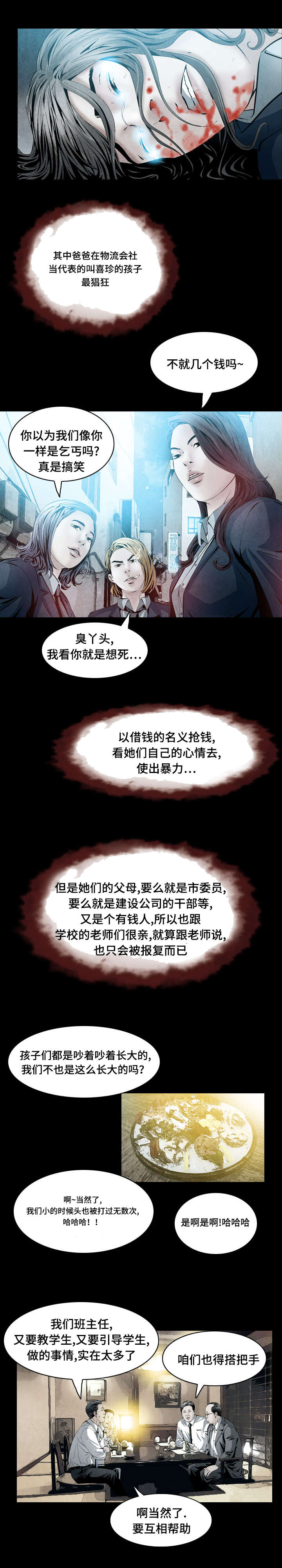 《这俩杀手不太冷》第41话 第1页