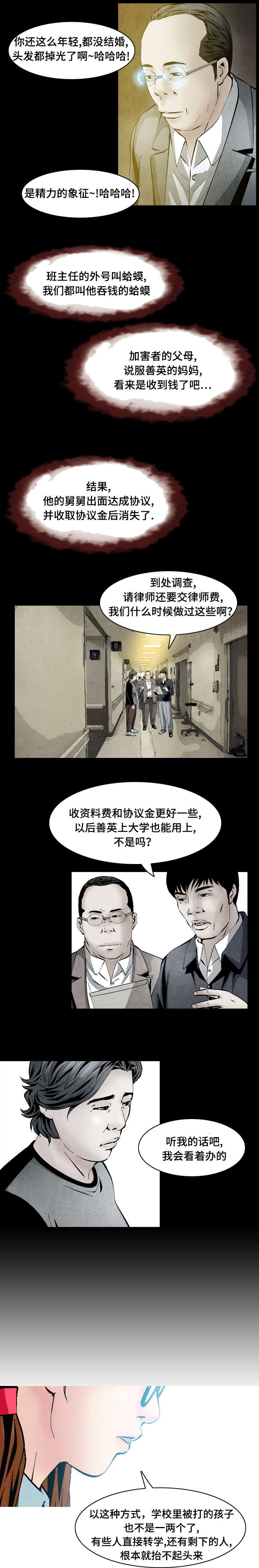 《这俩杀手不太冷》第41话 第2页