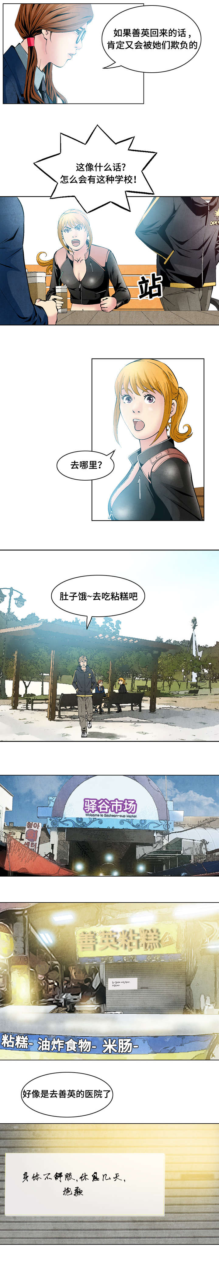 《这俩杀手不太冷》第41话 第3页