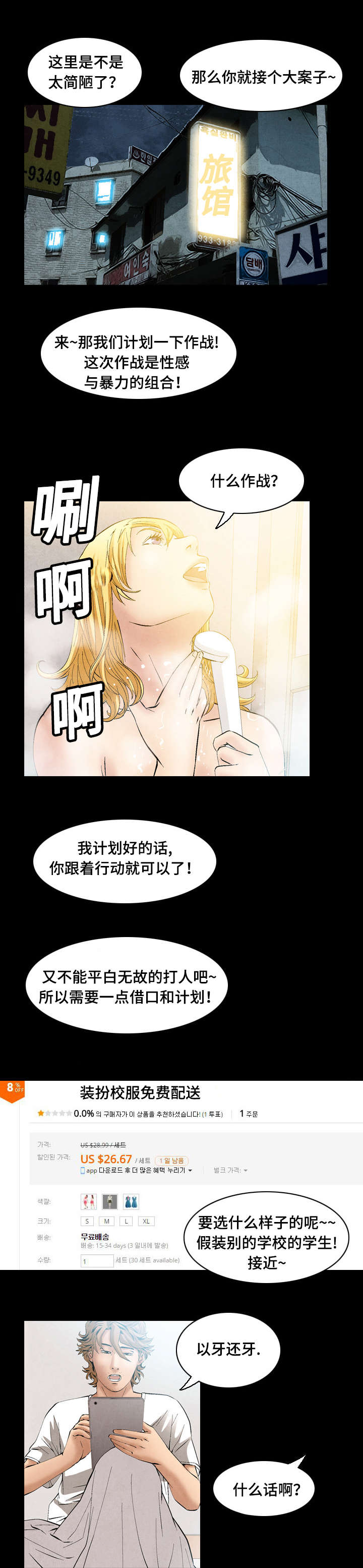 《这俩杀手不太冷》第41话 第6页