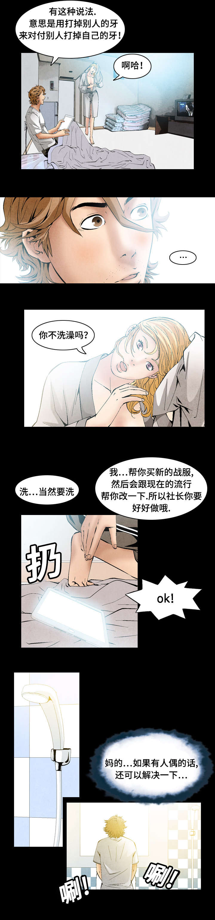 《这俩杀手不太冷》第41话 第7页