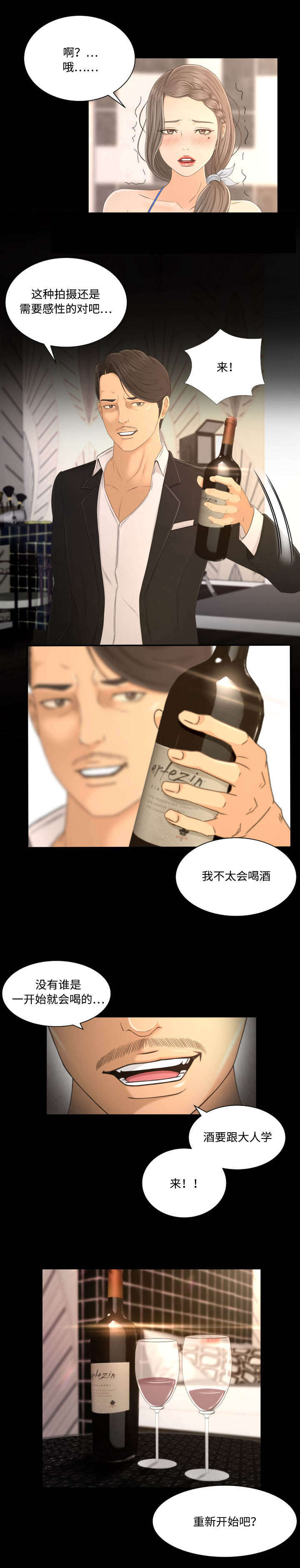 《偶像练习生》第1话 第5页