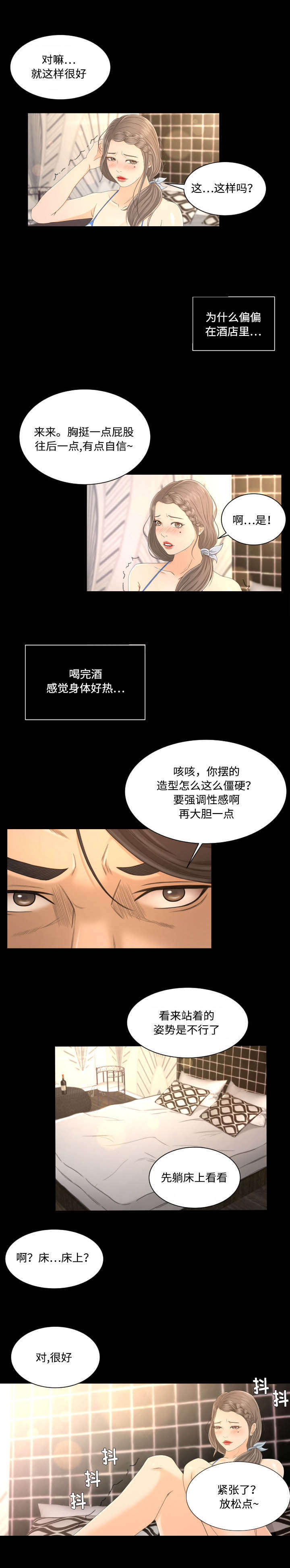 《偶像练习生》第1话 第6页