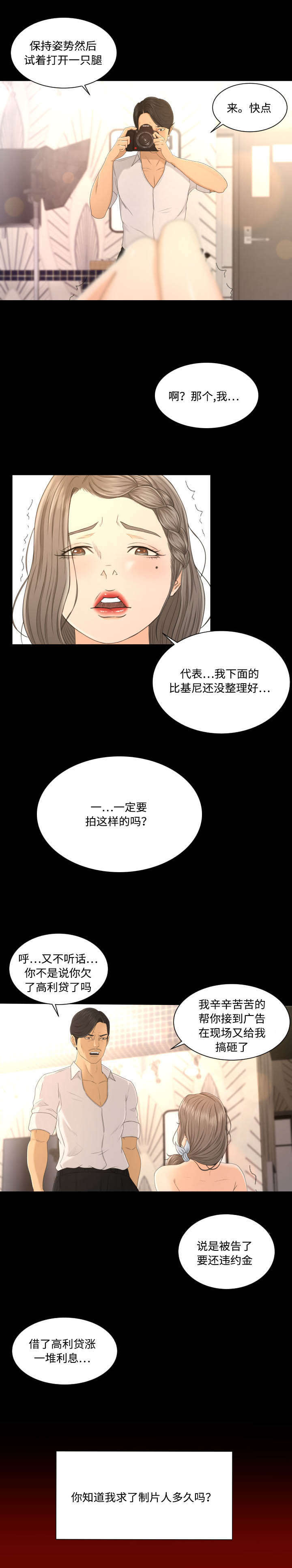 《偶像练习生》第1话 第7页