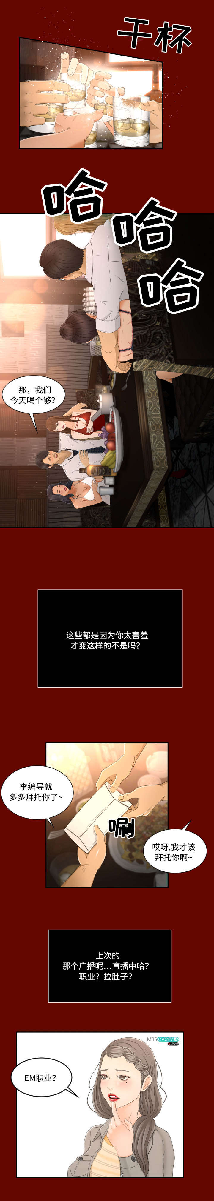 《偶像练习生》第1话 第8页