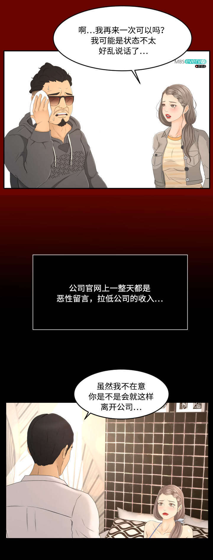 《偶像练习生》第1话 第9页