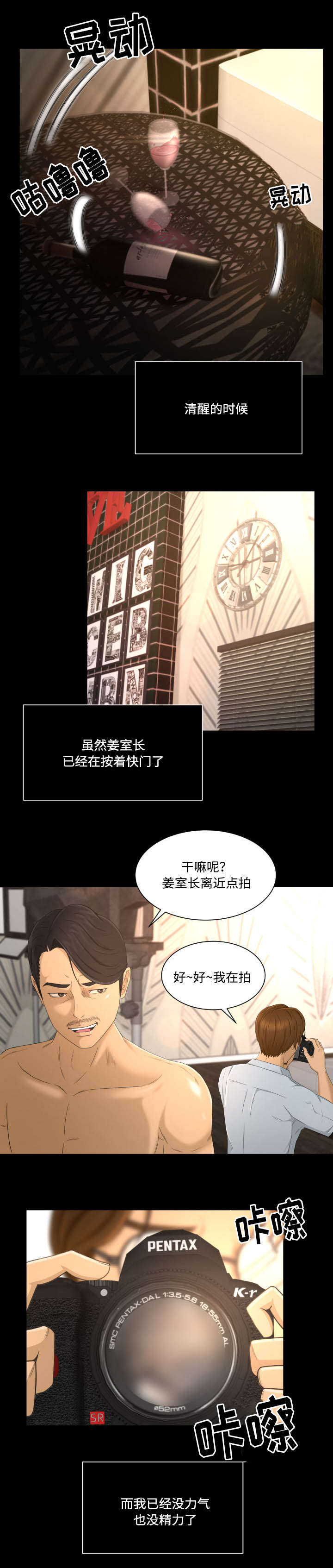 《偶像练习生》第3话 第2页