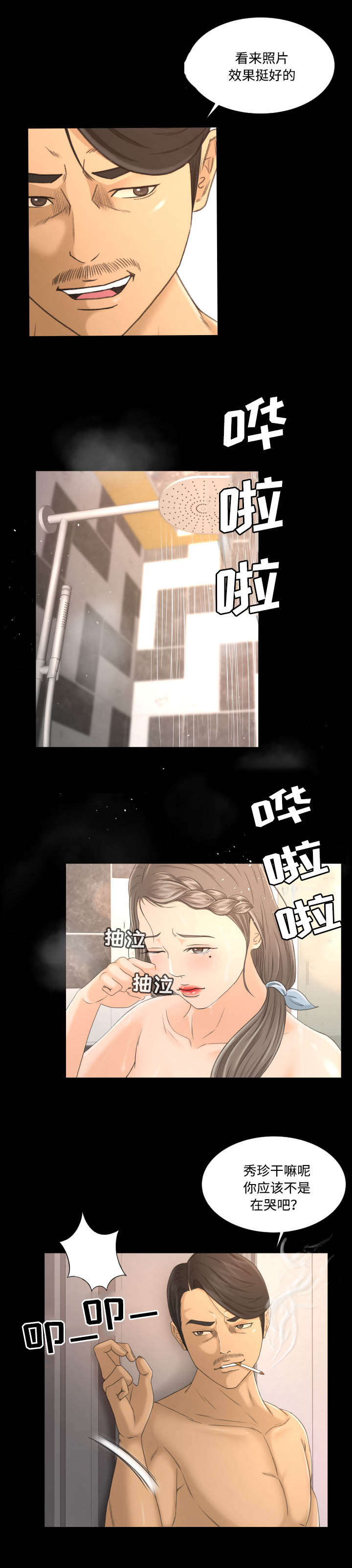 《偶像练习生》第3话 第3页