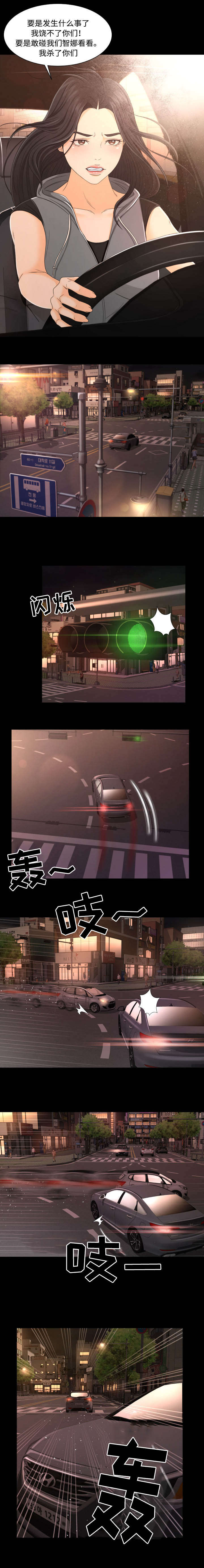 《偶像练习生》第3话 第7页