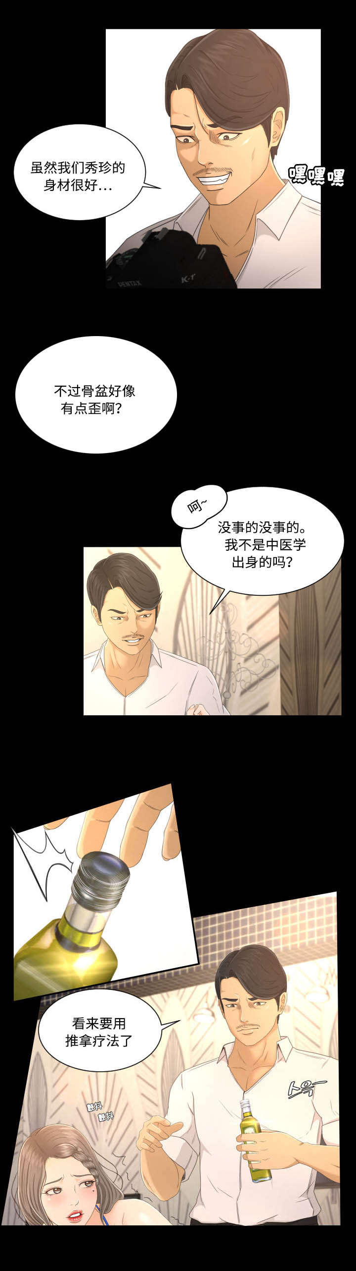 《偶像练习生》第2话 第3页