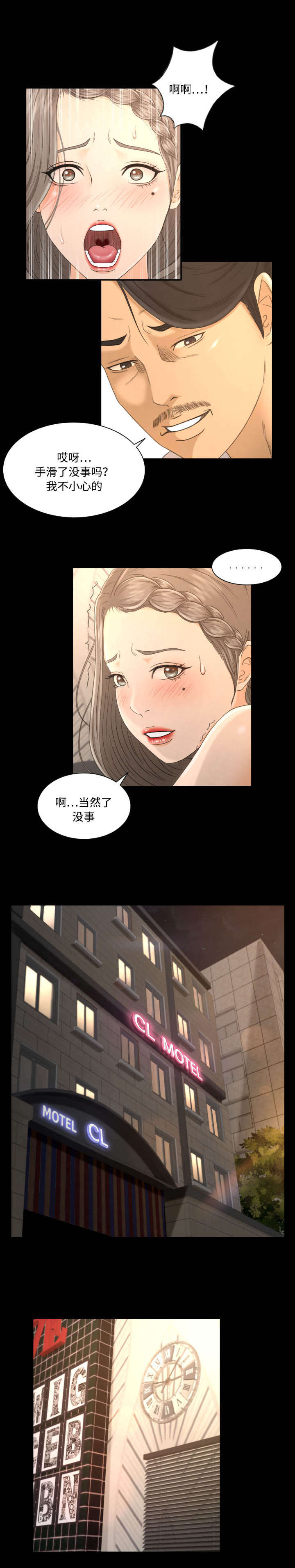 《偶像练习生》第2话 第7页