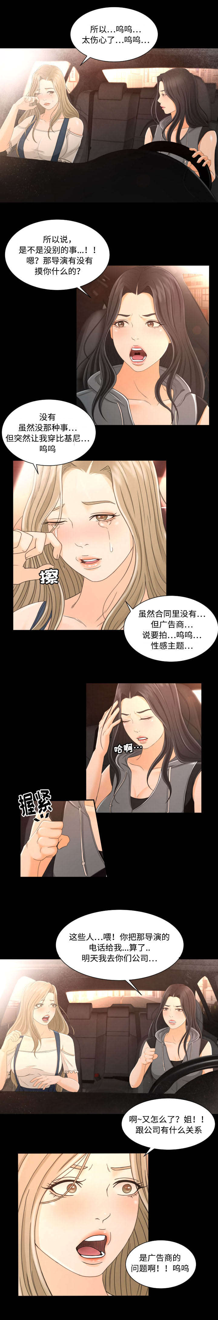 《偶像练习生》第4话 第2页