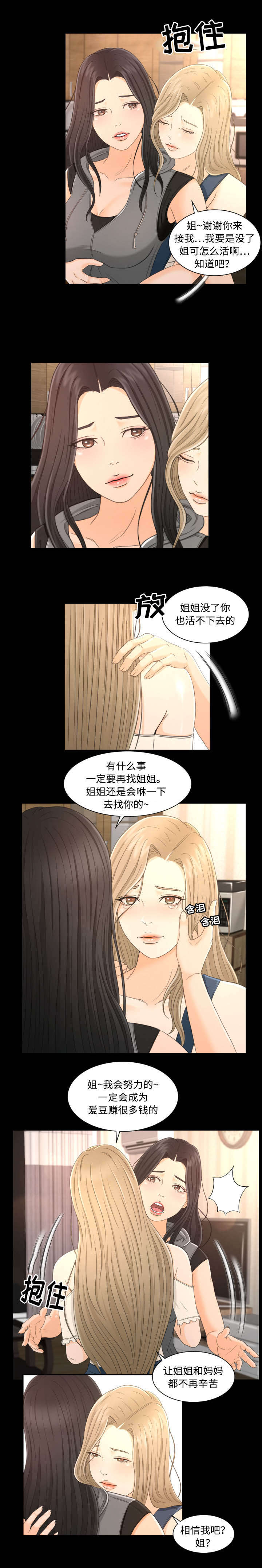 《偶像练习生》第4话 第4页