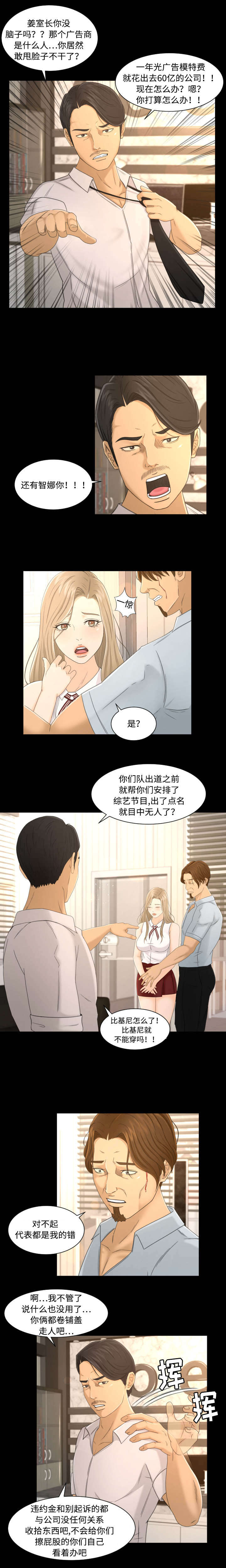 《偶像练习生》第4话 第6页