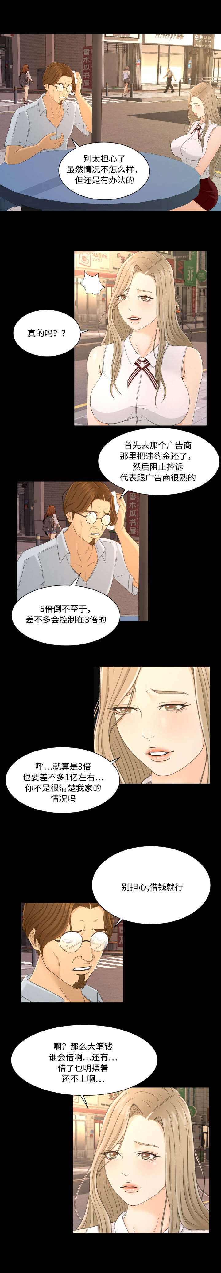《偶像练习生》第5话 第1页