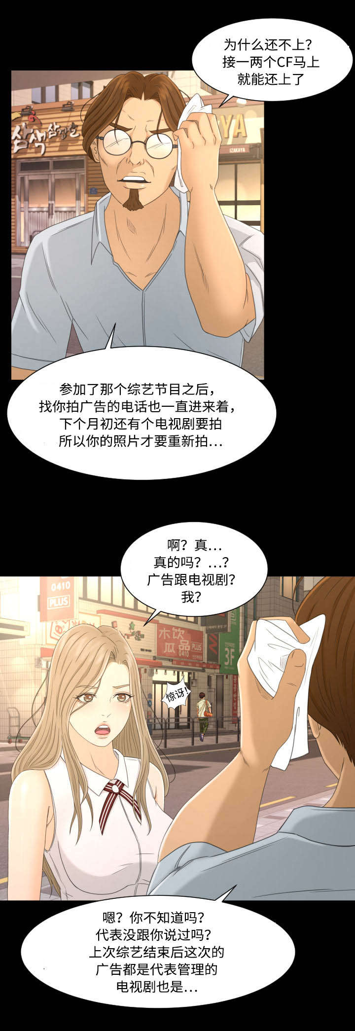 《偶像练习生》第5话 第2页