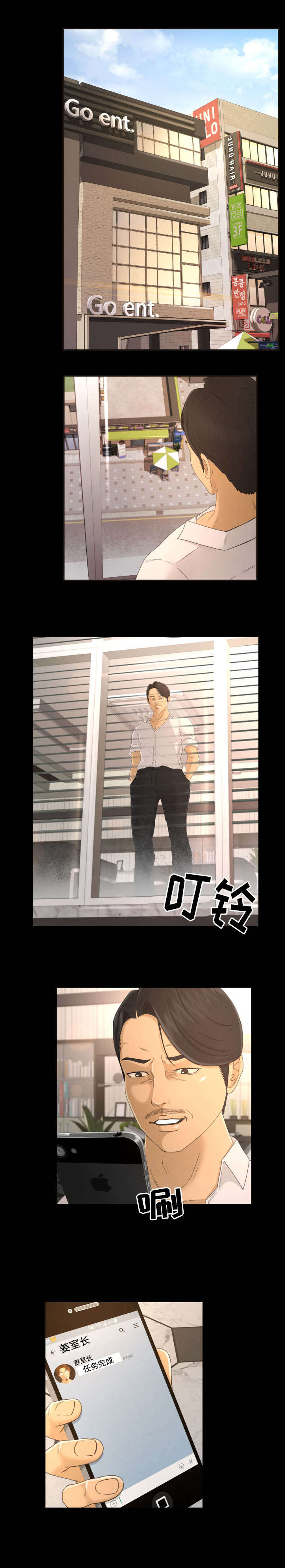 《偶像练习生》第5话 第5页