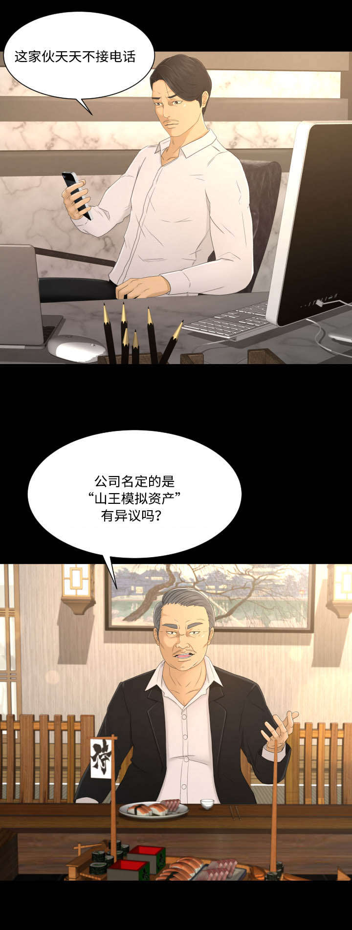 《偶像练习生》第5话 第7页
