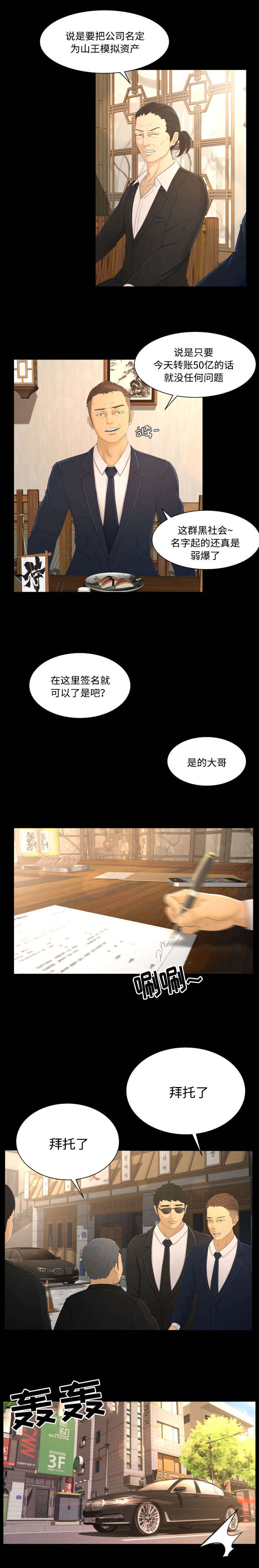 《偶像练习生》第5话 第8页