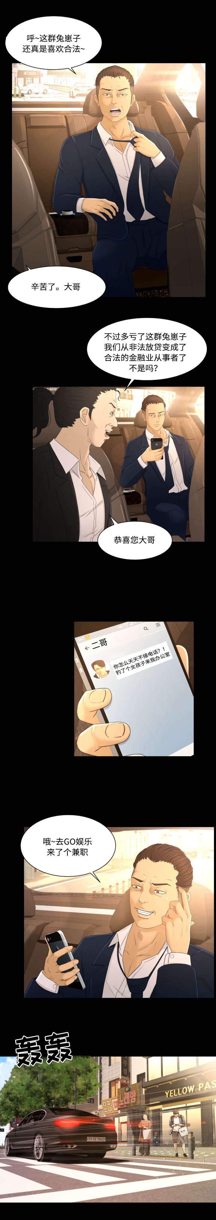 《偶像练习生》第5话 第9页