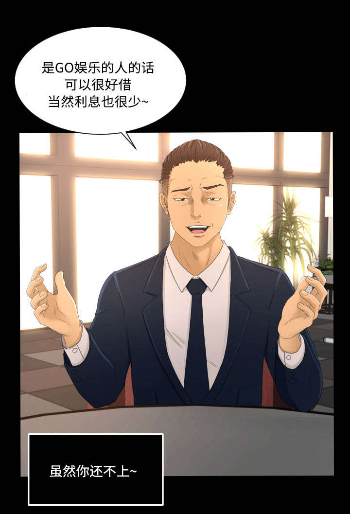 《偶像练习生》第6话 第1页