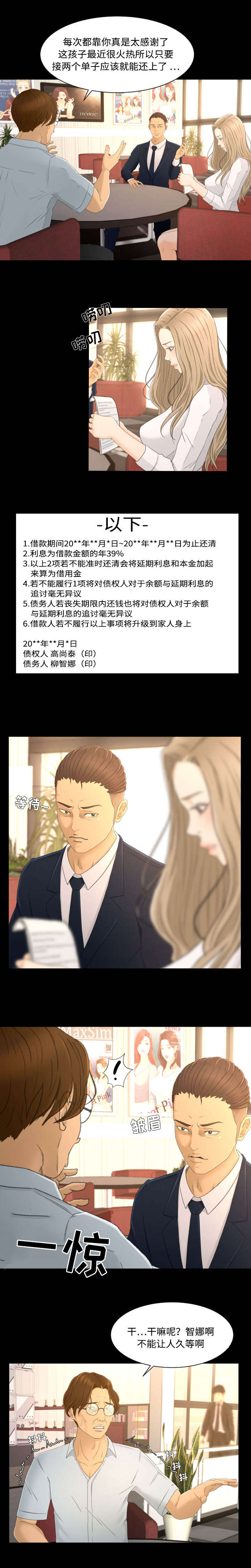 《偶像练习生》第6话 第2页
